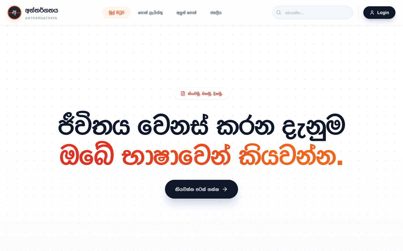 Anthargathaya